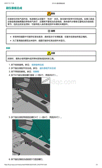 爱驰U5-副仪表板总成