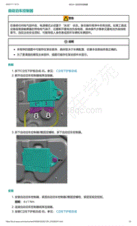 爱驰U5-自动泊车控制器