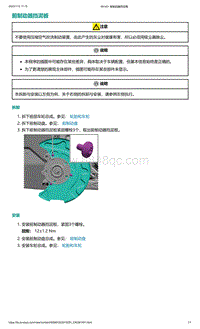 爱驰U5-前制动器挡泥板