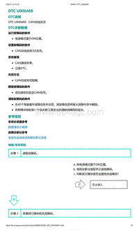 爱驰U5故障诊断-DTC U006488