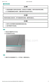 爱驰U5-前门外水切