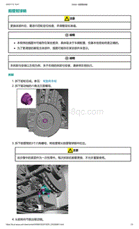 爱驰U5-前摆臂球销