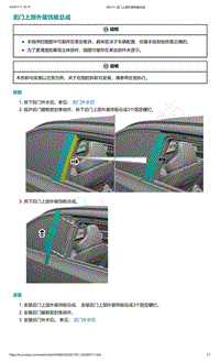 爱驰U5-后门上部外装饰板总成