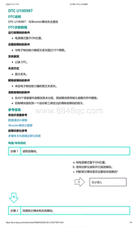 爱驰U5故障诊断-DTC U100987