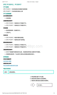 爱驰U5故障诊断-DTC P135912 P135917