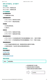 爱驰U5故障诊断-DTC U110016 U110017