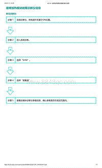 爱驰U5故障诊断-座椅加热模块故障诊断仪信息