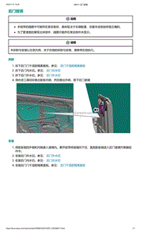 爱驰U5-后门玻璃