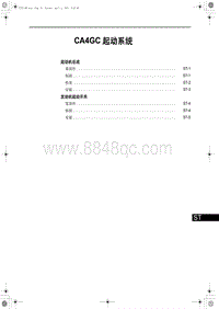 红旗H7维修手册-CA4GC 起动系统