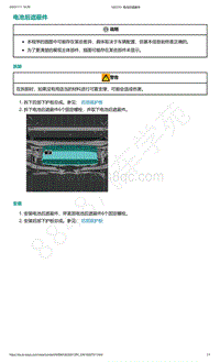 爱驰U5-电池后遮蔽件