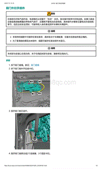 爱驰U5-前门外拉手组件