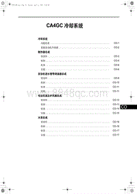 红旗H7维修手册-CA4GC 冷却系统