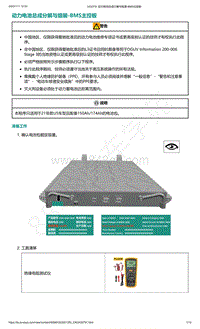 爱驰U5-动力电池总成分解与组装-BMS主控板