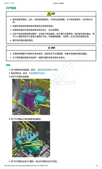 爱驰U5-ESP模块