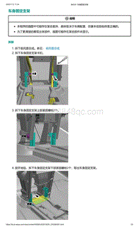 爱驰U5-车身固定支架