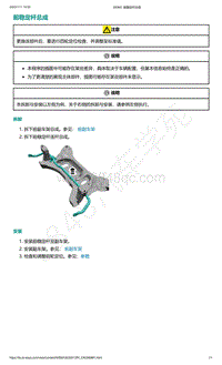 爱驰U5-前稳定杆总成