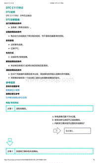 爱驰U5故障诊断-DTC C117892
