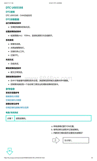 爱驰U5故障诊断-DTC U005588