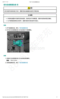 爱驰U5-动力总成悬置总成-左