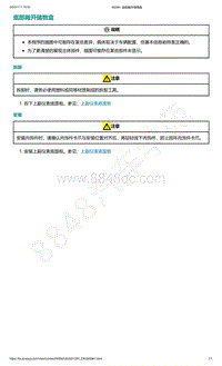 爱驰U5-底部敞开储物盒