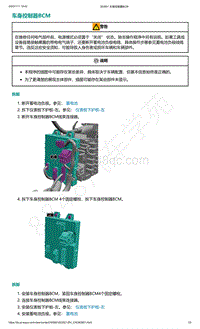 爱驰U5-车身控制器BCM