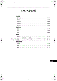 红旗H7维修手册-CA6GV 充电系统