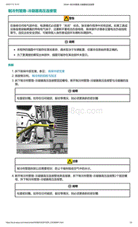 爱驰U5-制冷剂管路-冷凝器高压连接管