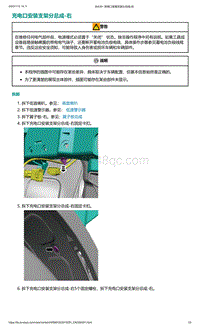 爱驰U5-充电口安装支架分总成-右