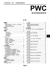 启辰星维修手册-PWC 电动车窗控制系统