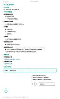 爱驰U5故障诊断-DTC B2B0000