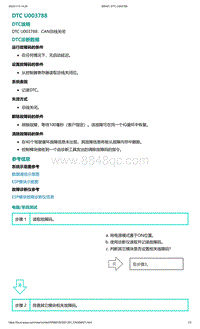 爱驰U5故障诊断-DTC U003788