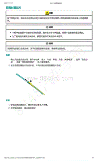 爱驰U5-前雨刮器刮片