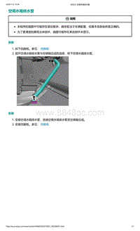 爱驰U5-空调水箱排水管