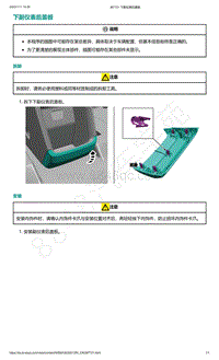 爱驰U5-下副仪表后盖板