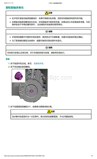 爱驰U5-前轮毂轴承单元