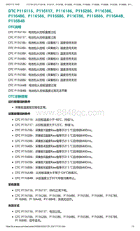 爱驰U5故障诊断-DTC P116116 P116117 P116186 P11..