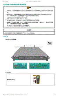 爱驰U5-动力电池总成分解与组装-前舱部分