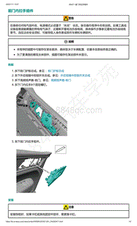 爱驰U5-前门内拉手组件