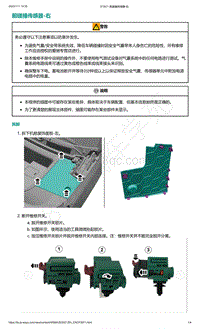 爱驰U5-前碰撞传感器-右