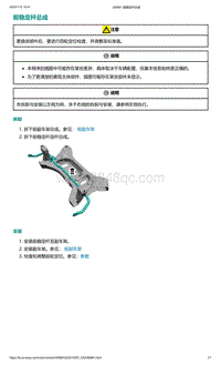 爱驰U5-前稳定杆总成