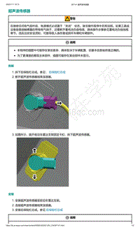 爱驰U5-超声波传感器