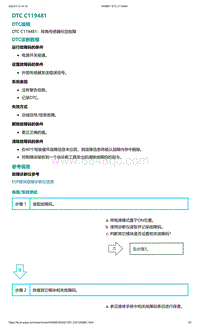 爱驰U5故障诊断-DTC C119481