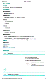 爱驰U5故障诊断-DTC B160014