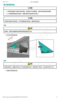 爱驰U5-前三角饰板总成