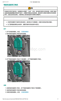 爱驰U5-驾驶员温度风门电机