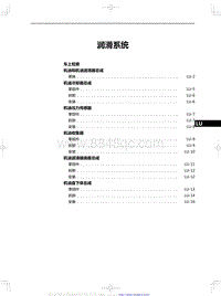 红旗LS7维修手册-润滑系统