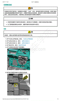 爱驰U5-仪表板总成