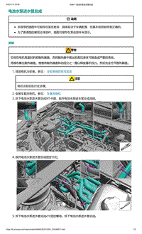 爱驰U5-电池水泵进水管总成