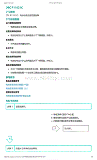 爱驰U5故障诊断-DTC P11021C
