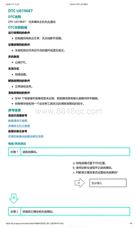 爱驰U5故障诊断-DTC U019687